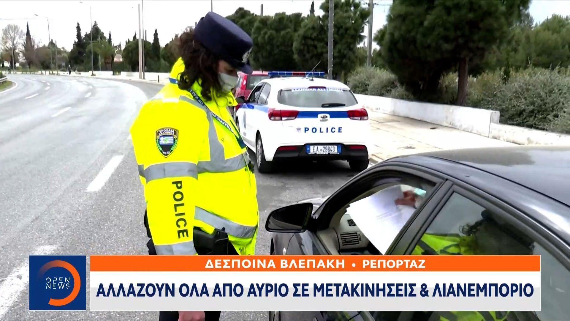 Αλλάζουν όλα από αύριο σε μετακινήσεις και λιανεμπόριο (+video)