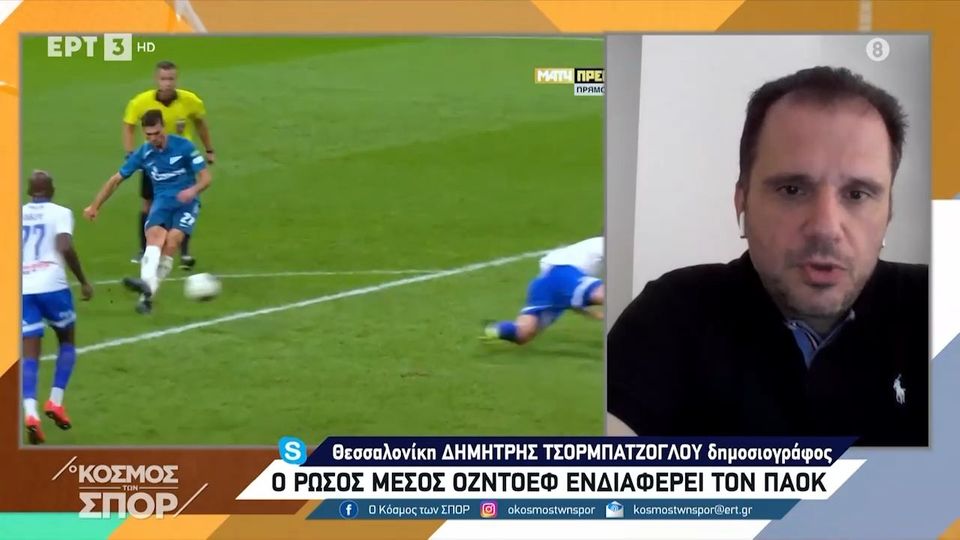 Ο Ρώσος μέσος Όζντοεφ στα &#8221;ραντάρ&#8221; του ΠΑΟΚ &#8211; Αναλυτικό ρεπορτάζ (video)