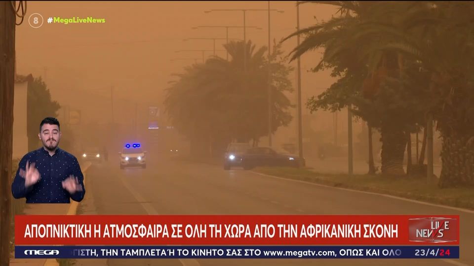 Καλαμάτα: Αποπνικτική ατμόσφαιρα από την αφρικανική σκόνη (videos)