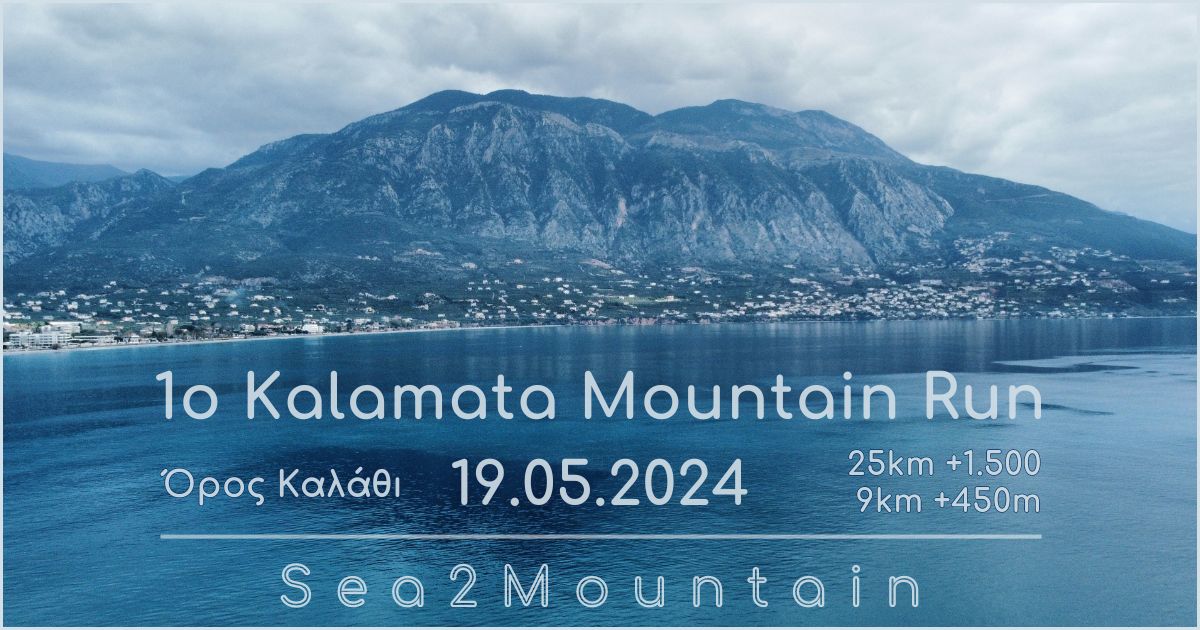 1ο ορεινός αγώνας  &#8220;Kalamata Mountain Run&#8221; (pic)