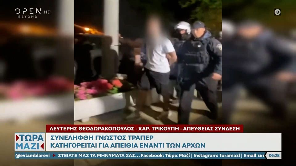 Συνελήφθη γνωστός τράπερ (video)