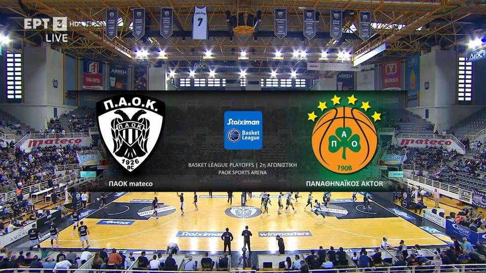 ΠΑΟΚ &#8211; Παναθηναϊκός 96-99 παρ. (89-89 κ.δ.) | HIGHLIGHTS