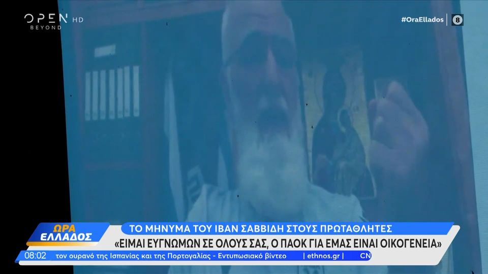 ΠΑΟΚ: Τηλεδιάσκεψη και μήνυμα  από τον Ιβάν Σαββίδη (video)