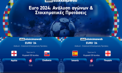 Euro: Ανάλυση αγώνων &#038; Στοιχηματικές προτάσεις (30/06)