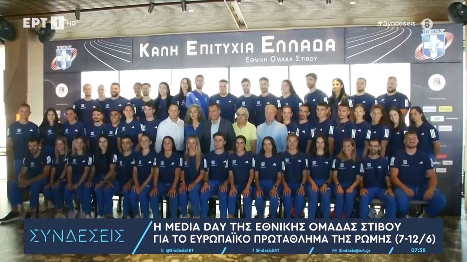 Η Media Day της Εθνικής Ομάδας Στίβου (video)