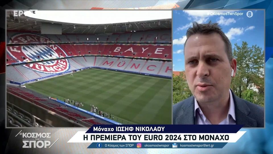 Αύριο Παρασκευή η πρεμιέρα του Euro 2024 στη Γερμανία (video)