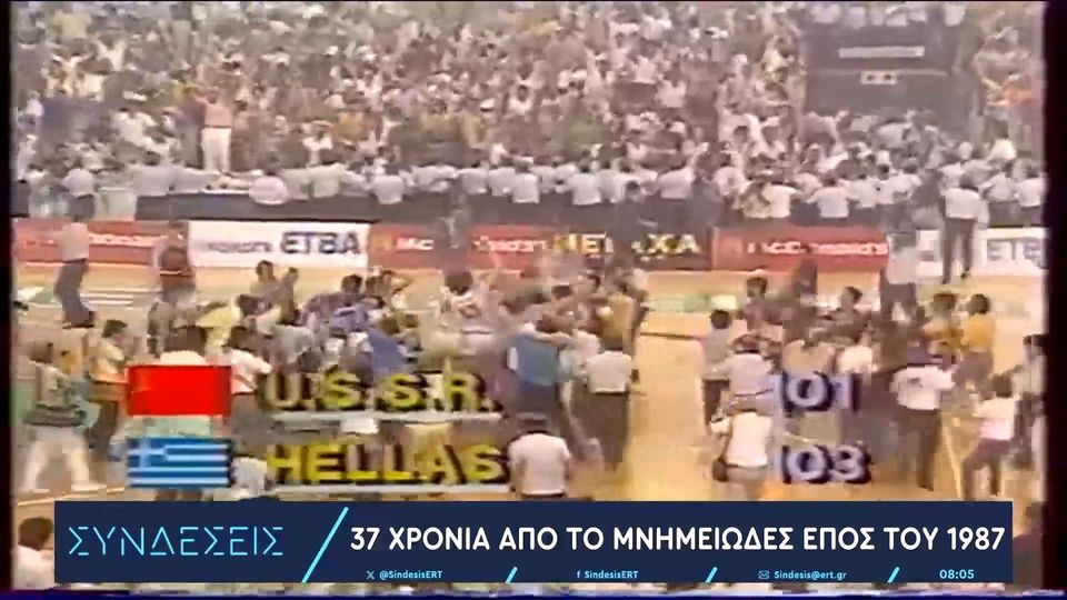 Εθνική Μπάσκετ: 37 χρόνια από το ΕΠΟΣ του 1987! (+videos)