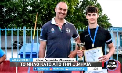 Ο Γρηγόρης Γκατσιούδης στα χνάρια του πατέρα του! (video)