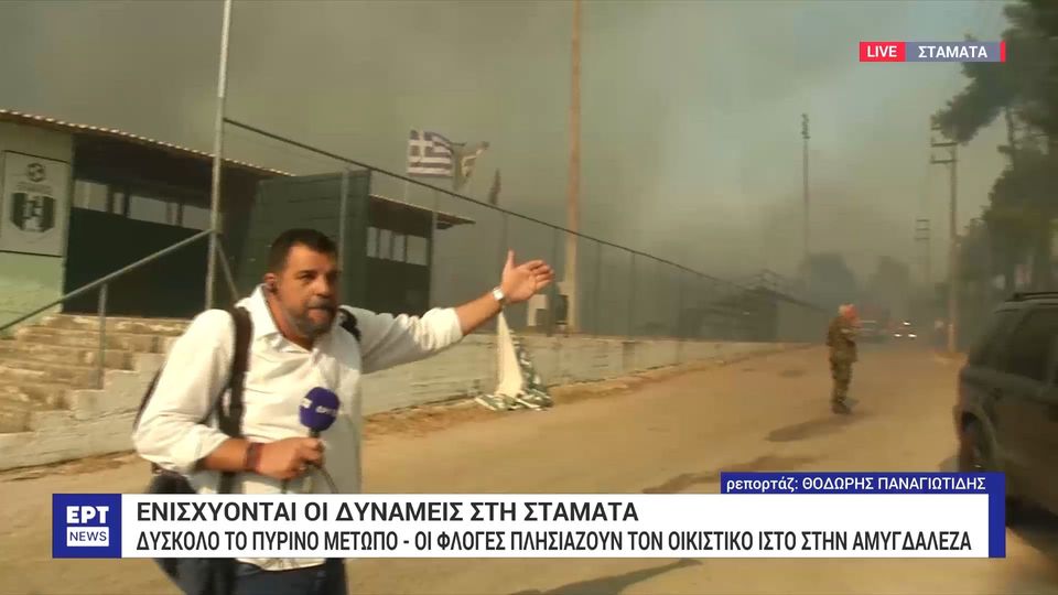 Φωτιά στην περιοχή της Σταμάτας στον Διόνυσο, κοντά σε σπίτια: Μηνύματα του 112 (video)