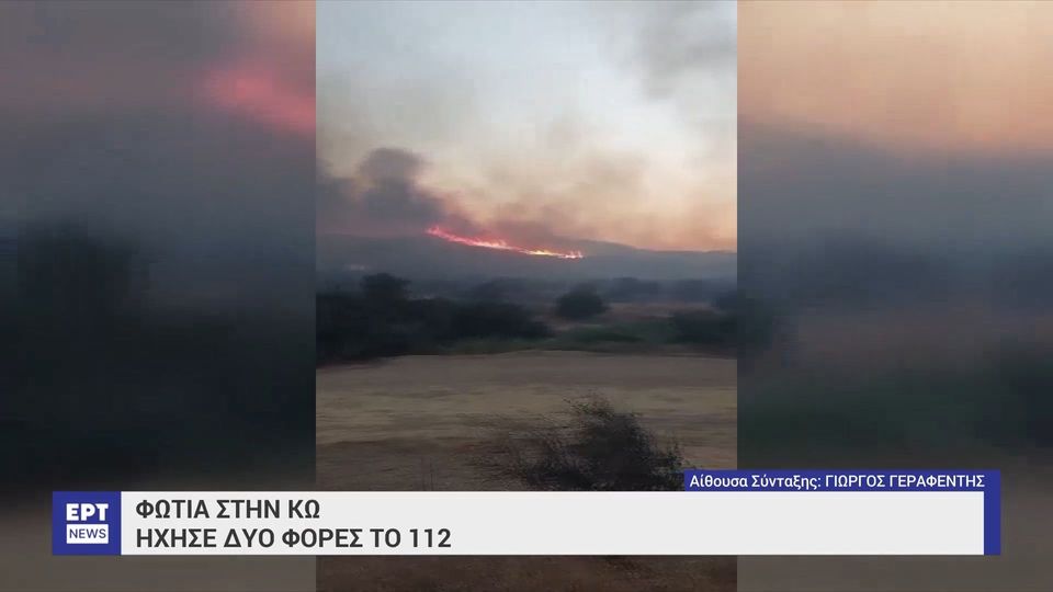 Δύσκολη η κατάσταση με τις πυρκαγιές σε Χίο και Κω (+video)