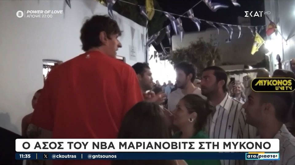 Ο άσος του ΝΒΑ Μαριάνοβιτς στη Μύκονο (video)