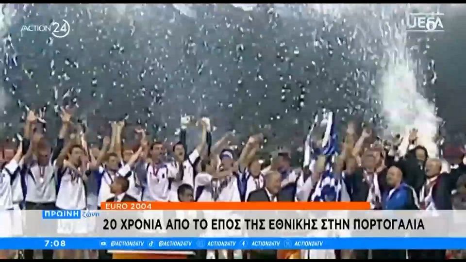 Euro 2004: Πέρασαν 20 χρόνια από το έπος της Πορτογαλίας (video)