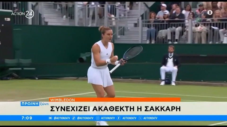 Wimbledon: Συνεχίζει ακάθεκτη η Σάκκαρη (video)