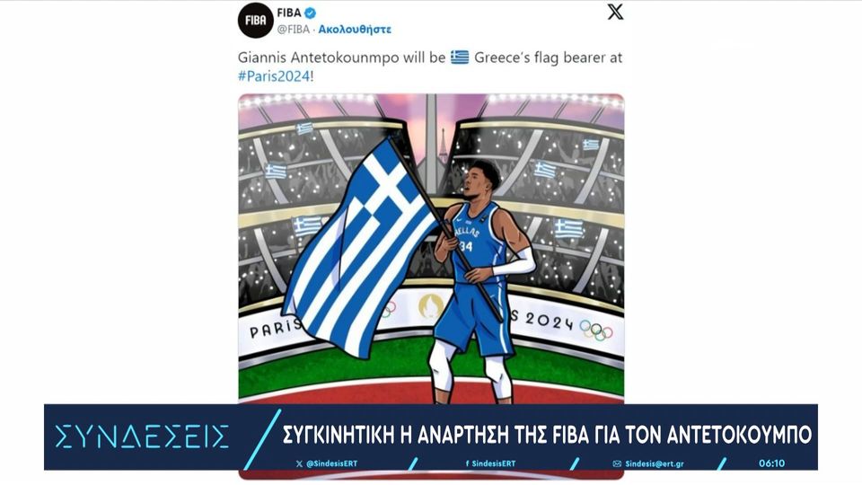 Η συγκινητική ανάρτηση της FIBA για τον Γιάννη! (video)