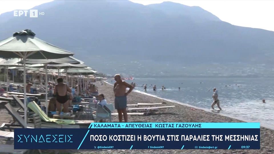 Πόσο κοστίζει ένα  μπάνιο στις μοναδικές παραλίες της Μεσσηνίας  (video)