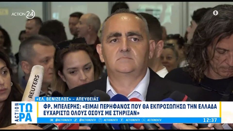 Στην Αθήνα ο Φρέντη Μπελέρης: «Συγκινημένος που αγκαλιάζω ξανά τους δικούς μου ανθρώπους»