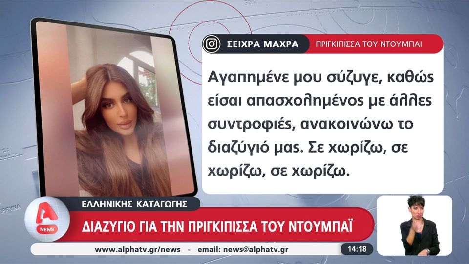 Χώρισε η Σπαρτιάτισα πριγκίπισσα (video)