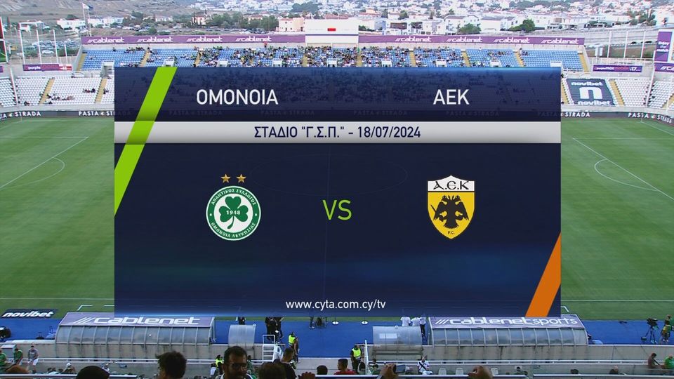 Ομόνοια &#8211; ΑΕΚ 1-1 HIGHLIGHTS