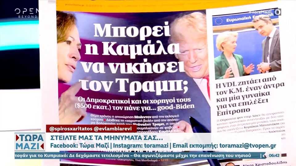 Εφημερίδες 21/07/2024: Τα  πολιτικά πρωτοσέλιδα (video)