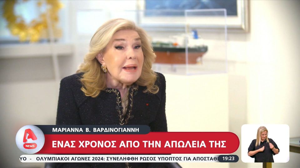 Επισκοπή: Η Μαριάννα Βαρδινογιάννη είναι εδώ νοητά κοντά μας (+video)