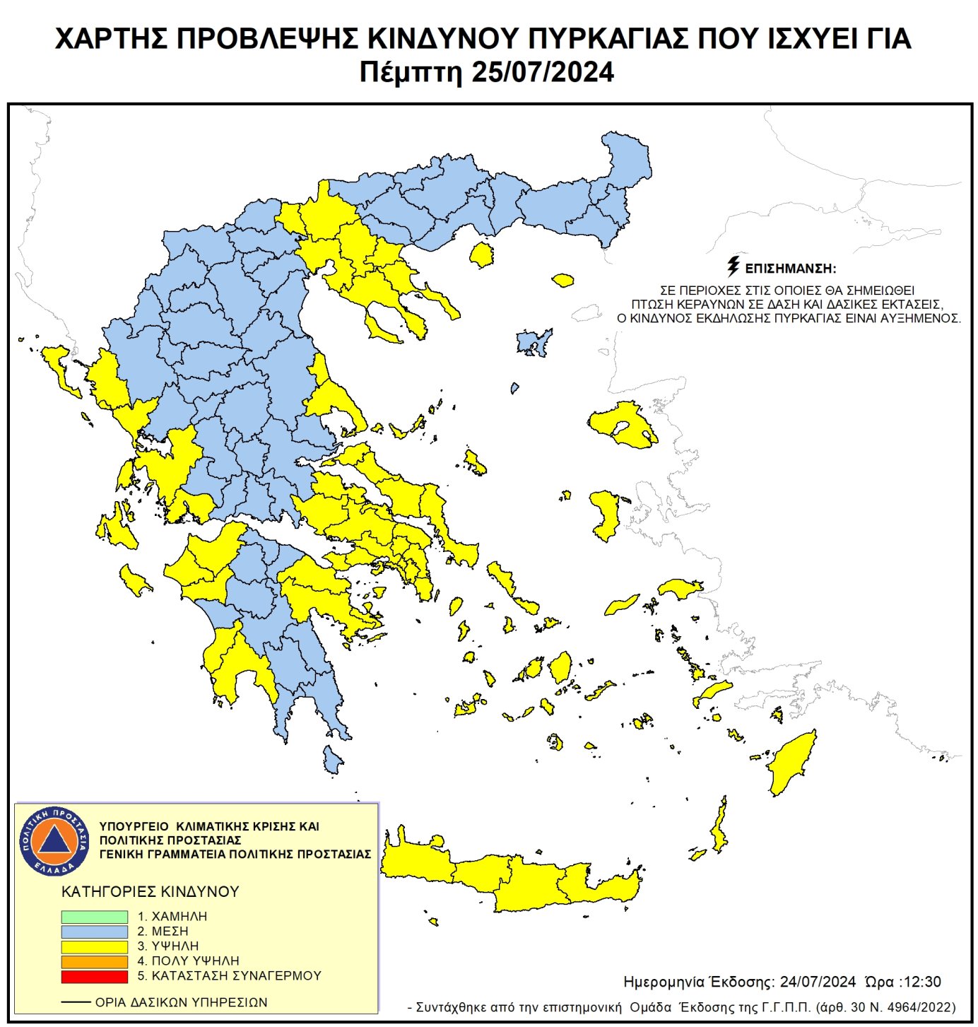 Υψηλός ο κίνδυνος πυρκαγιάς (κατηγορία 3) σήμερα Πέμπτη 25 Ιουλίου 2024