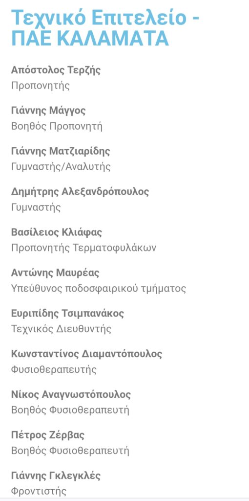 ΠΑΕ Καλαμάτα: Προπονητής Αποστόλης Τερζής,  τεχνικός διευθυντής Ευριπίδης Τσιμπανάκος κλπ.. (+pic)