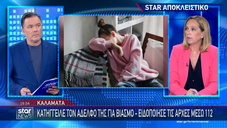 Καλαμάτα: Κατήγγειλε τον αδελφό της για βιασμό!!! (videos)