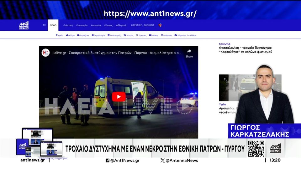 Πύργος – Τροχαίο δυστύχημα: Οδηγός εκτοξεύτηκε από το αυτοκίνητο και διαμελίστηκε (video)