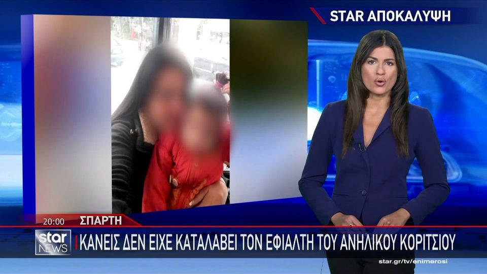 Ανατριχίλα για τη δράση του πατέρα &#8211; βιαστή στη Σπάρτη (video)