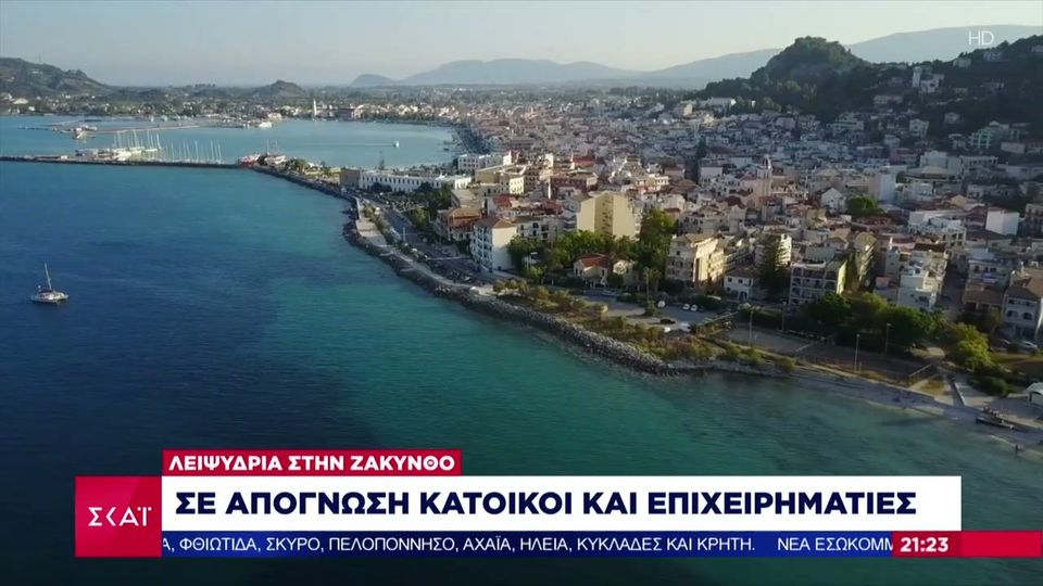 Το νερό&#8230; νεράκι από τώρα στη Ζάκυνθο! (video)