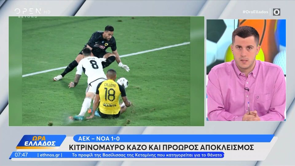 ΑΕΚ: Το &#8220;κιτρινόμαυρο&#8221; κάζο&#8230; (video)