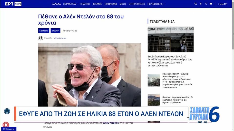 Πέθανε ο Αλέν Ντελόν στα 88 του χρόνια (videos)