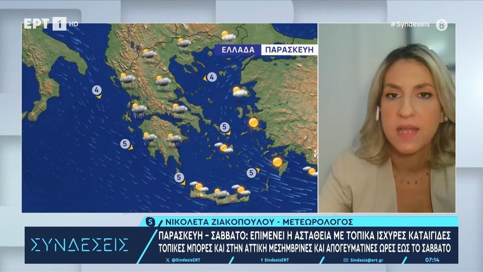 Καιρός: Επιμένει η αστάθεια για σήμερα και αύριο (video)