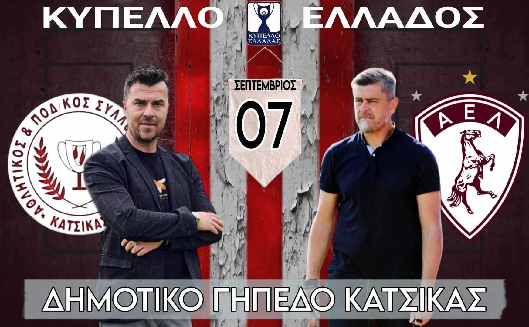 Το ζούνε και με το παραπάνω στον Κατσικά τον αγώνα Κυπέλλου Θύελλας – Α.Ε.Λ. (+pics)