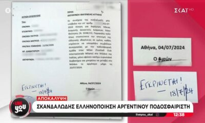 Σκανδαλώδης ελληνοποίηση Αργεντίνου ποδοσφαιριστή  (video)