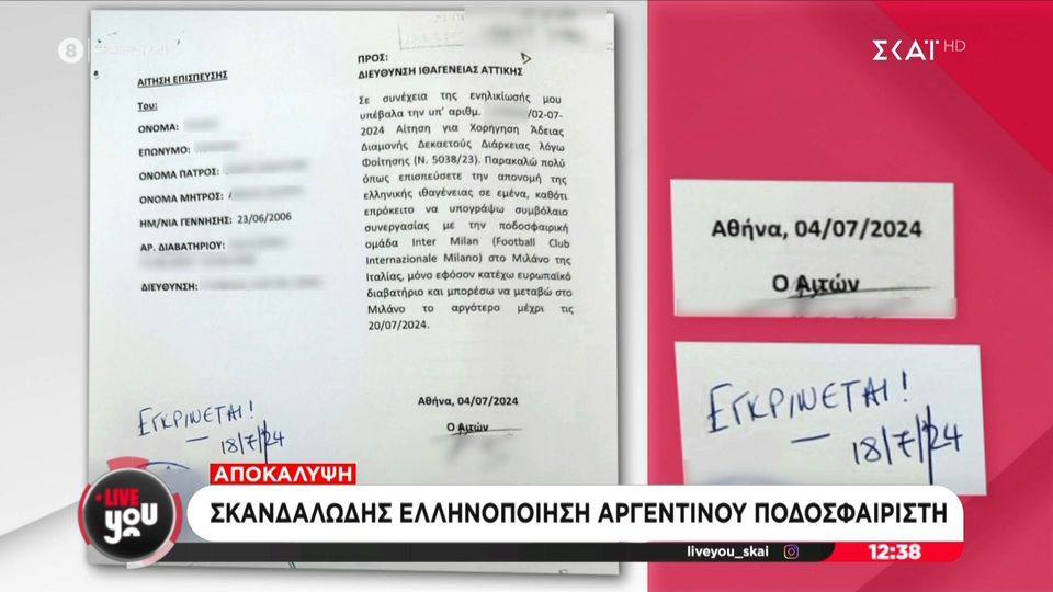 Σκανδαλώδης ελληνοποίηση Αργεντίνου ποδοσφαιριστή  (video)