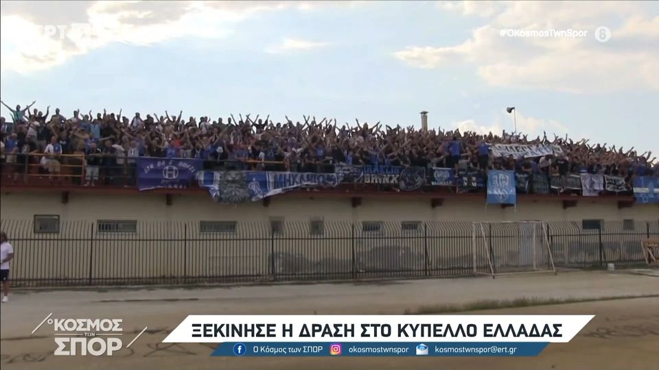 Κύπελλο Ελλάδας: Η ΕΠΟ διασύρει τα ερασιτεχνικά σωματεία &#8211; στιγμιότυπα (+video)