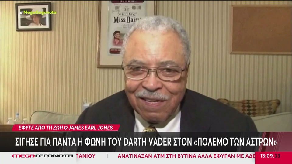 Πέθανε ο ηθοποιός James Earl Jones – Ήταν η «φωνή» του Darth Vader στις ταινίες Star Wars (video)