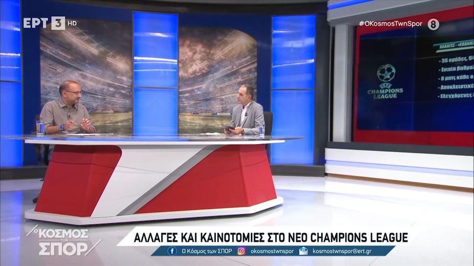 Πρεμιέρα απόψε για την καινοτόμα League Phase του Champions League (+video)