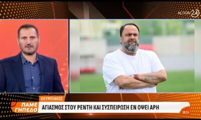 Ολυμπιακός: Αγιασμός στου Ρέντη παρουσία  Μαρινάκη και συσπείρωση εν όψει Άρη (video)