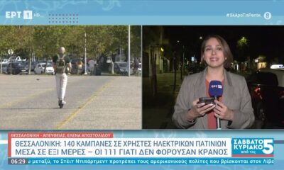 Ηλεκτρικά πατίνια: 140 «καμπάνες» σε οδηγούς μέσα σε έξι μέρες στη Θεσσαλονίκη (video)