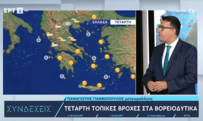 Καιρός: Τοπικές βροχές στα βορειοδυτικά (videos)