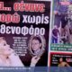 Τα πρωτοσέλιδα των πολιτικών εφημερίδων | 28/09/2024 (video)