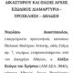 Το εξώδικο &#8211; μέσο Κούγια  &#8211; του Νίκου Αναστόπουλου σε Σωτήρη Γεωργούντζο και η &#8220;απάντηση&#8221; του Σωτήρη