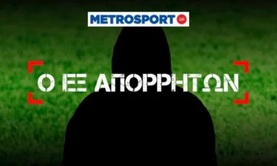 Εξ απορρήτων: Ο Μπάμπης, ο Βαγγέλης και ο Ηρακλής