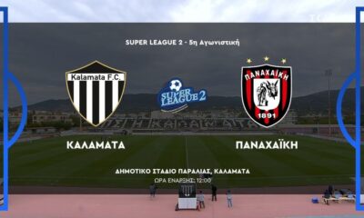 Καλαμάτα &#8211; Παναχαϊκή 1-0 | HIGHLIGHTS