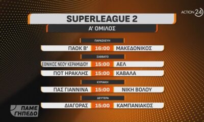 Super League 2: Το πρόγραμμα της 3ης αγωνιστικής (video)