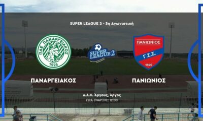 Παναργειακός &#8211; Πανιώνιος 0-2 | HIGHLIGHTS