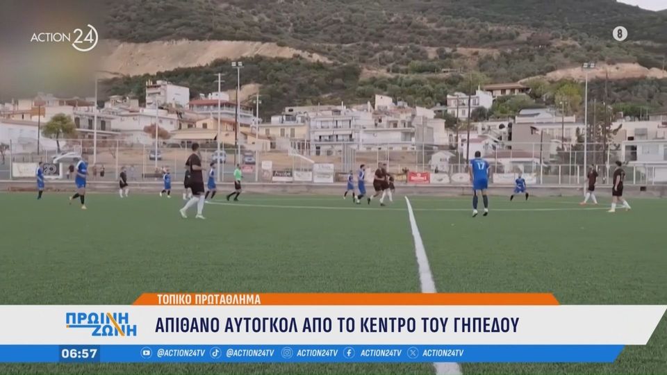 Απίστευτο αυτογκόλ  στο τοπικό της Εύβοιας!!! (video)