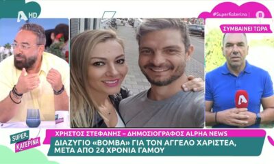 Διαζύγιο &#8211; βόμβα και για τον Άγγελο Χαριστέα (video)